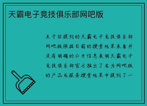 天霸电子竞技俱乐部网吧版